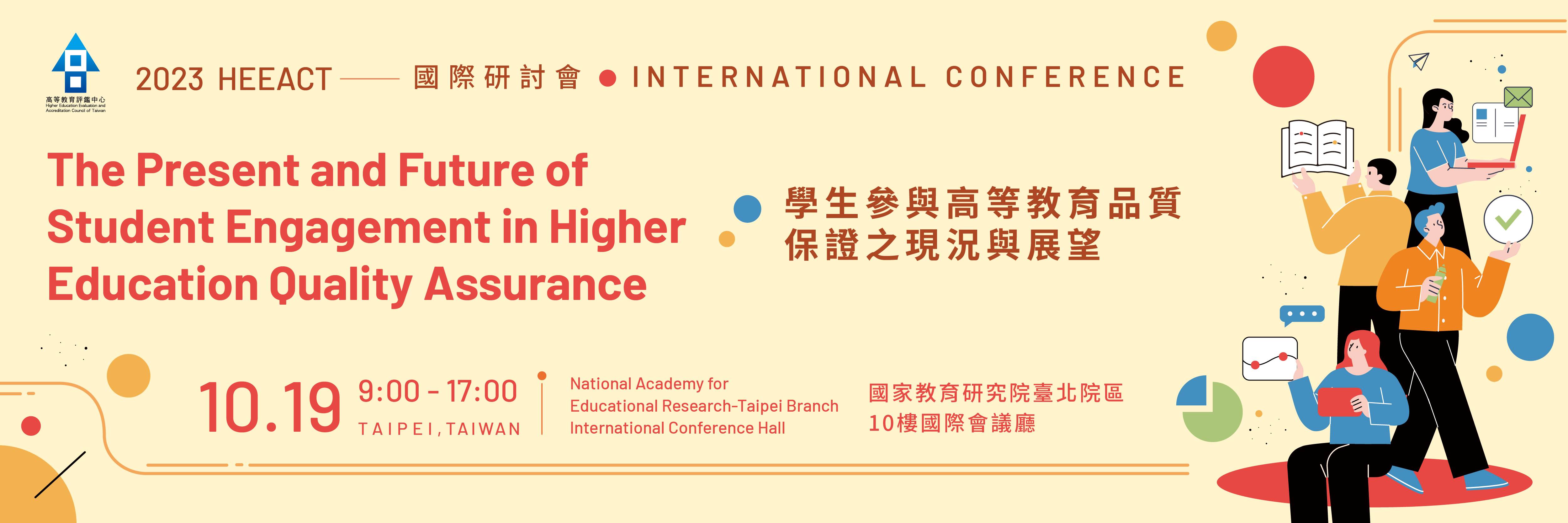 2023高教國際研討會banner
