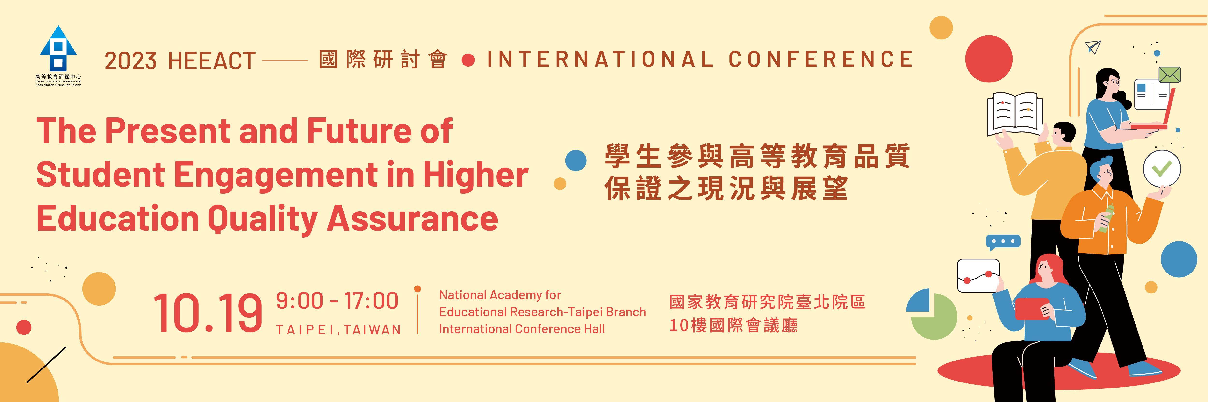 2023高教國際研討會banner