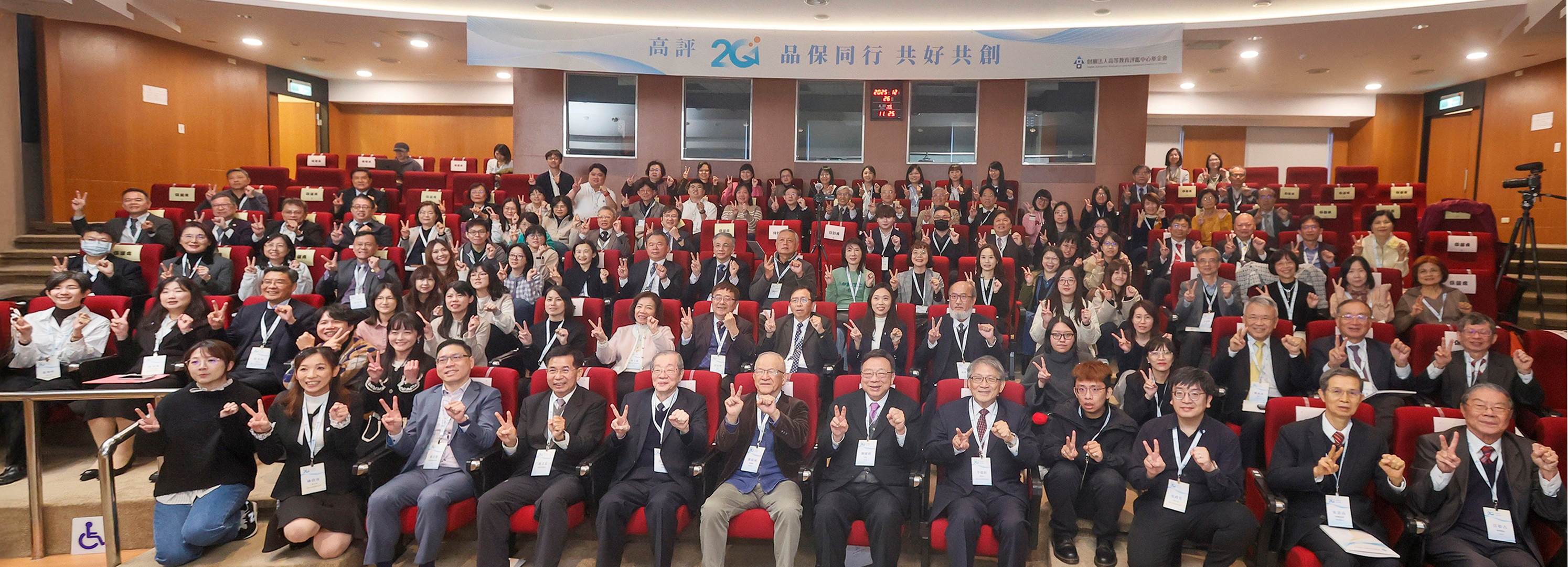 高教評鑑中心20週年夥伴合照，來自教育部、大學校長、評鑑委員、歷屆主管與同仁